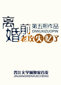 離婚前,老攻失憶了