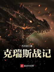 克瑞斯戰記