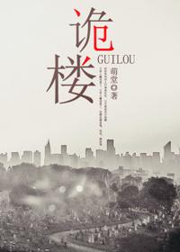 詭樓