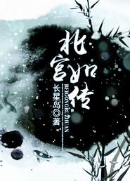 北宮如傳