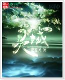靈域