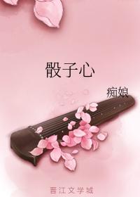 骰子心