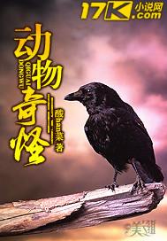 動物奇怪