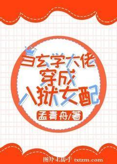 當玄學大佬穿成入獄女配
