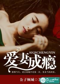 愛妻成瘾