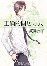 正确的同居方式