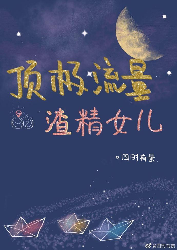 頂級流量的渣精女兒[重生]
