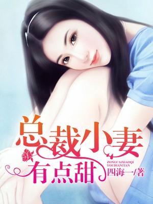 總裁爹地請溫柔