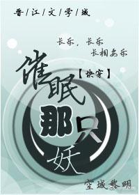 快穿之催眠那只妖
