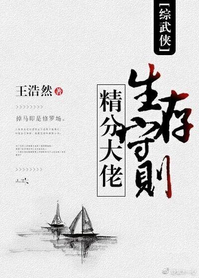 [綜武俠]精分大佬生存守則