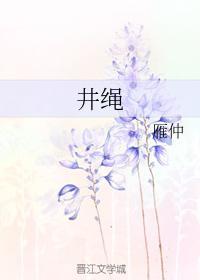 井繩