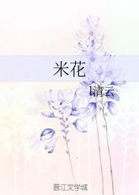 米花