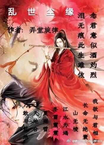 亂世塵緣