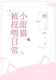小野貓被投喂日常