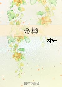 金樽