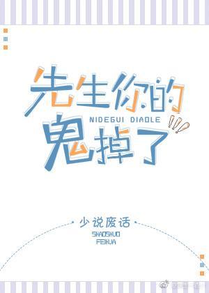 先生你的鬼掉了［娛樂圈］