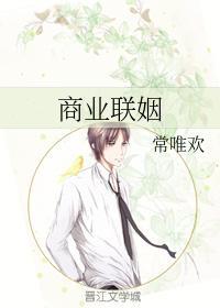商業聯姻