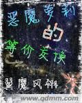 惡魔蘿莉的等價交換