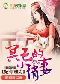 妃令難為，冥王的小俏妻