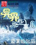 異界那些事兒