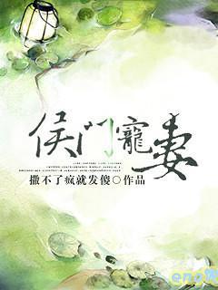 侯門寵妻