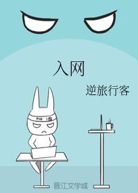 入網