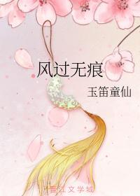 風過無痕