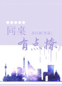 同桌有點撩