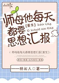 師母他每天都要思想彙報[重生]
