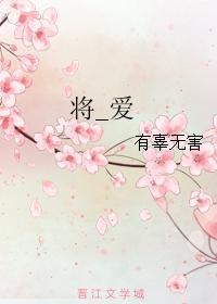 将_愛