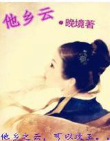 他鄉雲