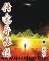 仕途異能傳