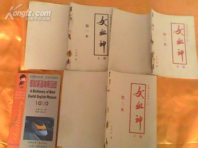 女血神
