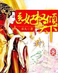 林初九醫妃權傾天下