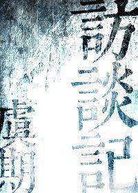 訪談記