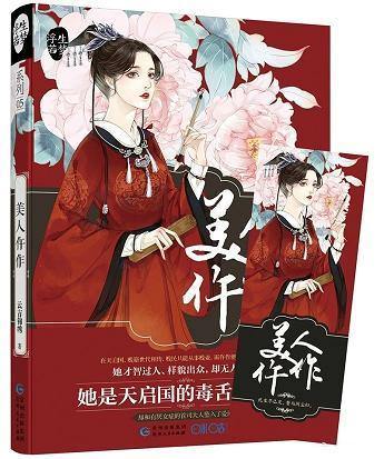 美人仵作