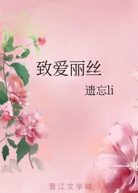 致愛麗絲