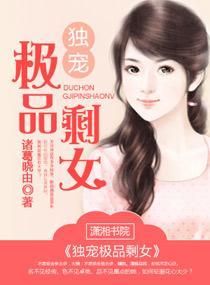 獨寵極品剩女