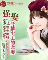 強娶狐貍精：冷情少主的寵妻