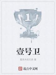 壹號衛