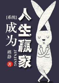 [系統]成為人生贏家