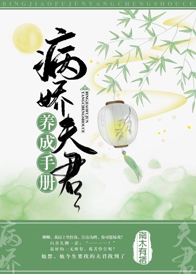 病嬌夫君養成手冊