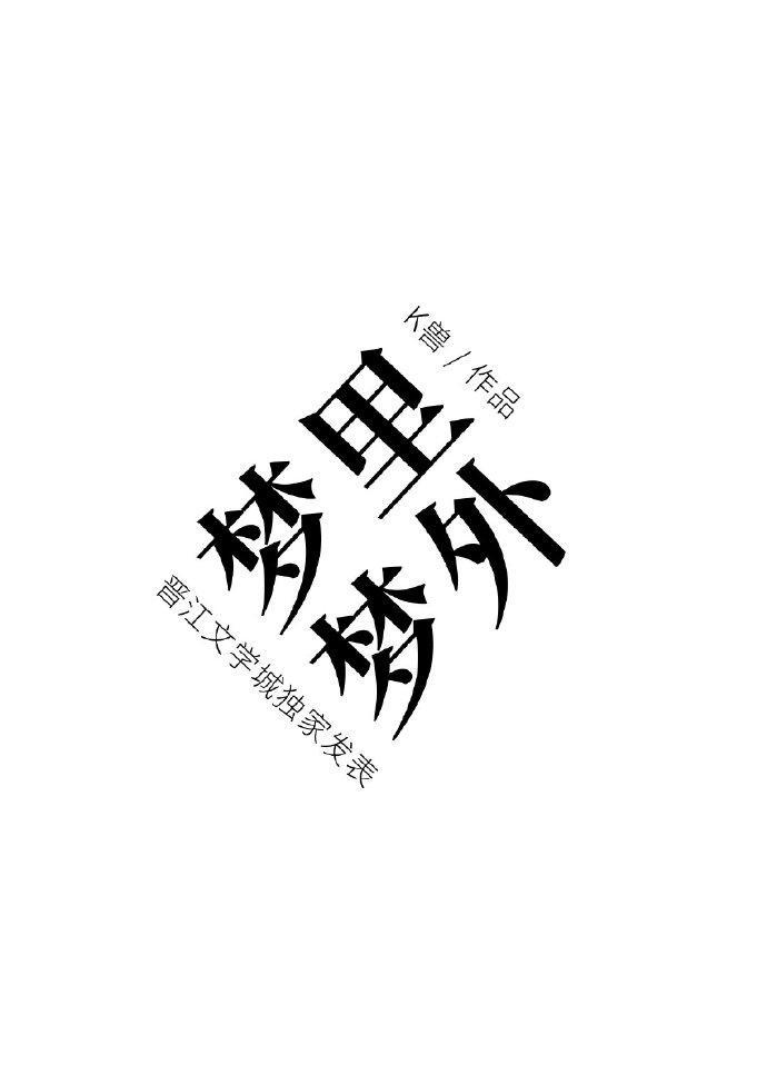 夢裏夢外