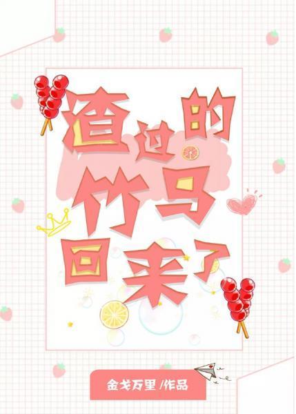 渣過的竹馬回來了[電競]