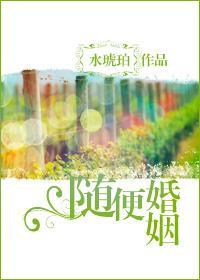 随便婚姻