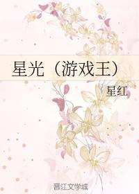 星光