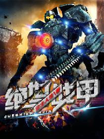 絕世戰甲