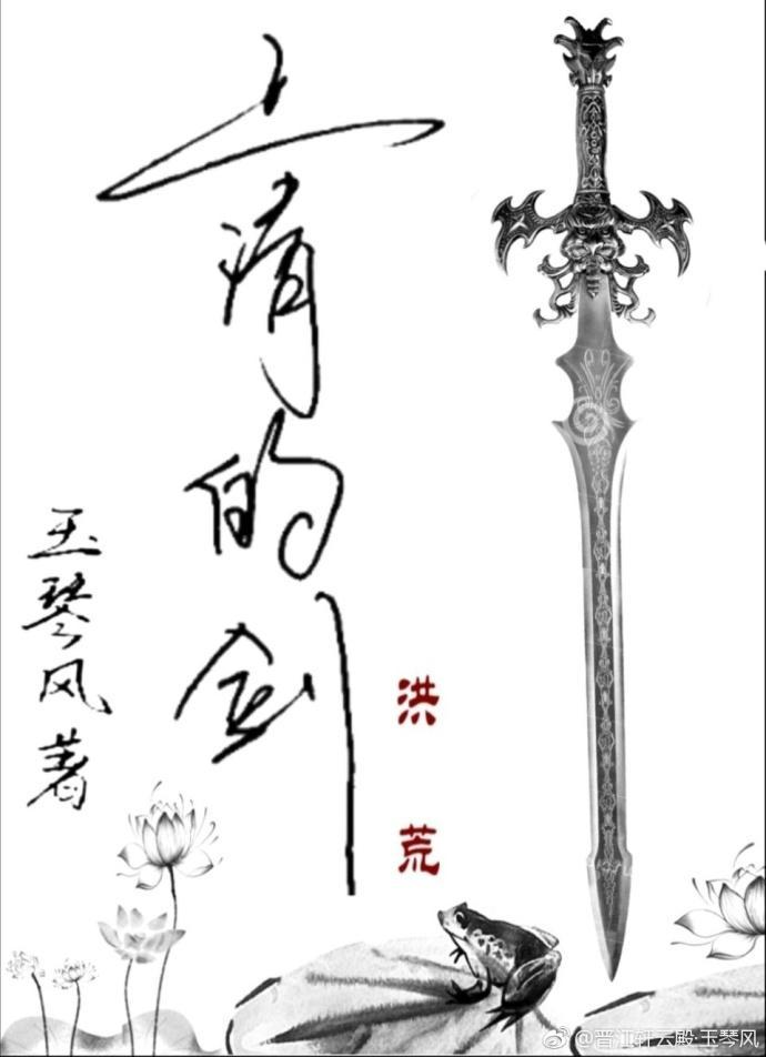 上清的劍