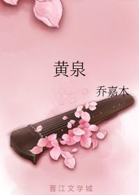 黃泉