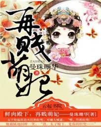 鮮肉殿下：再賤萌妃